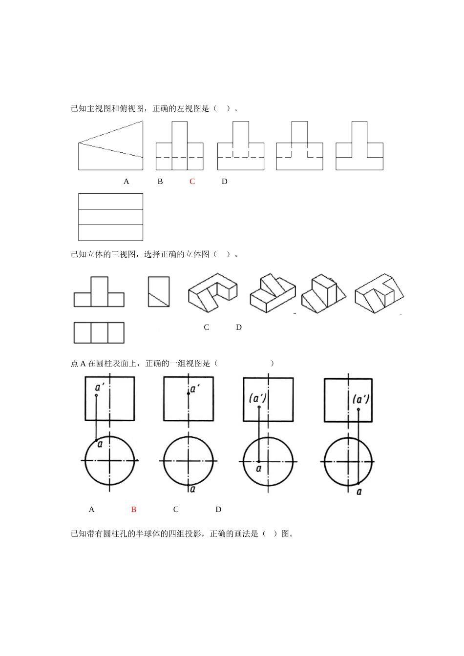 工程制图复习题(带答案)_第3页
