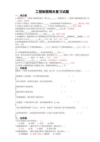 工程制图复习题(带答案)