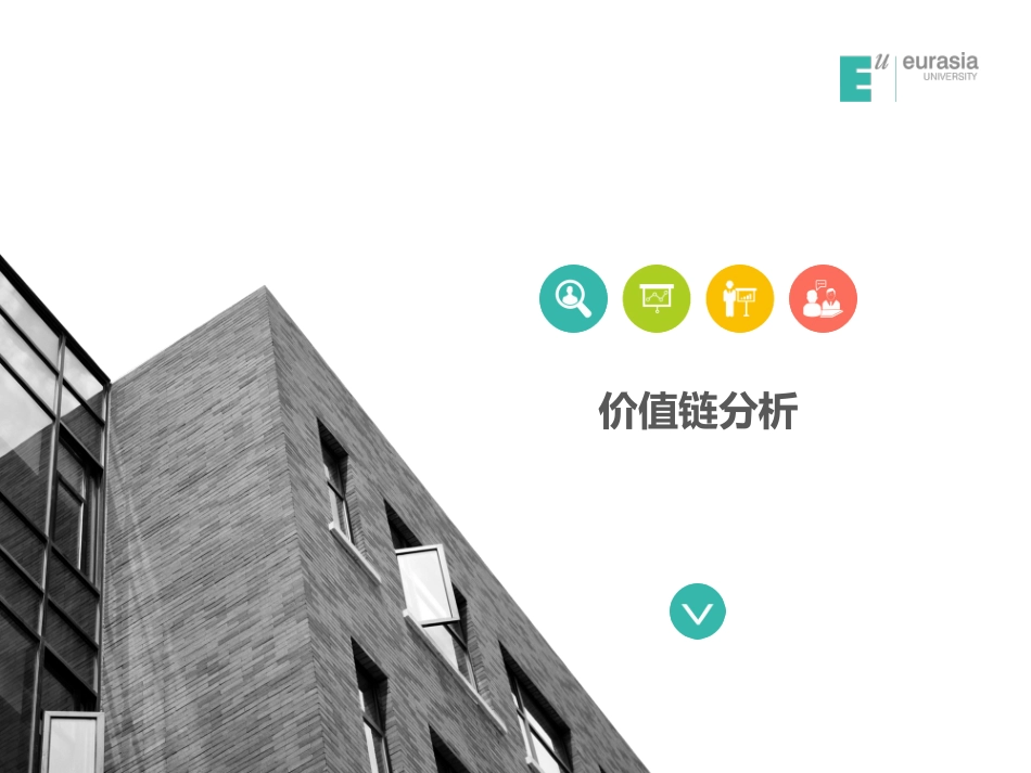 价值链与战略成本管理(二)_第1页