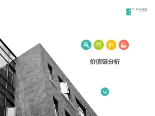 价值链与战略成本管理(二)