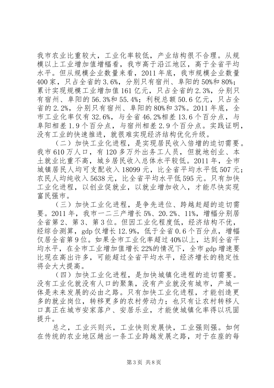 市长在工业经济表彰会讲话_第3页