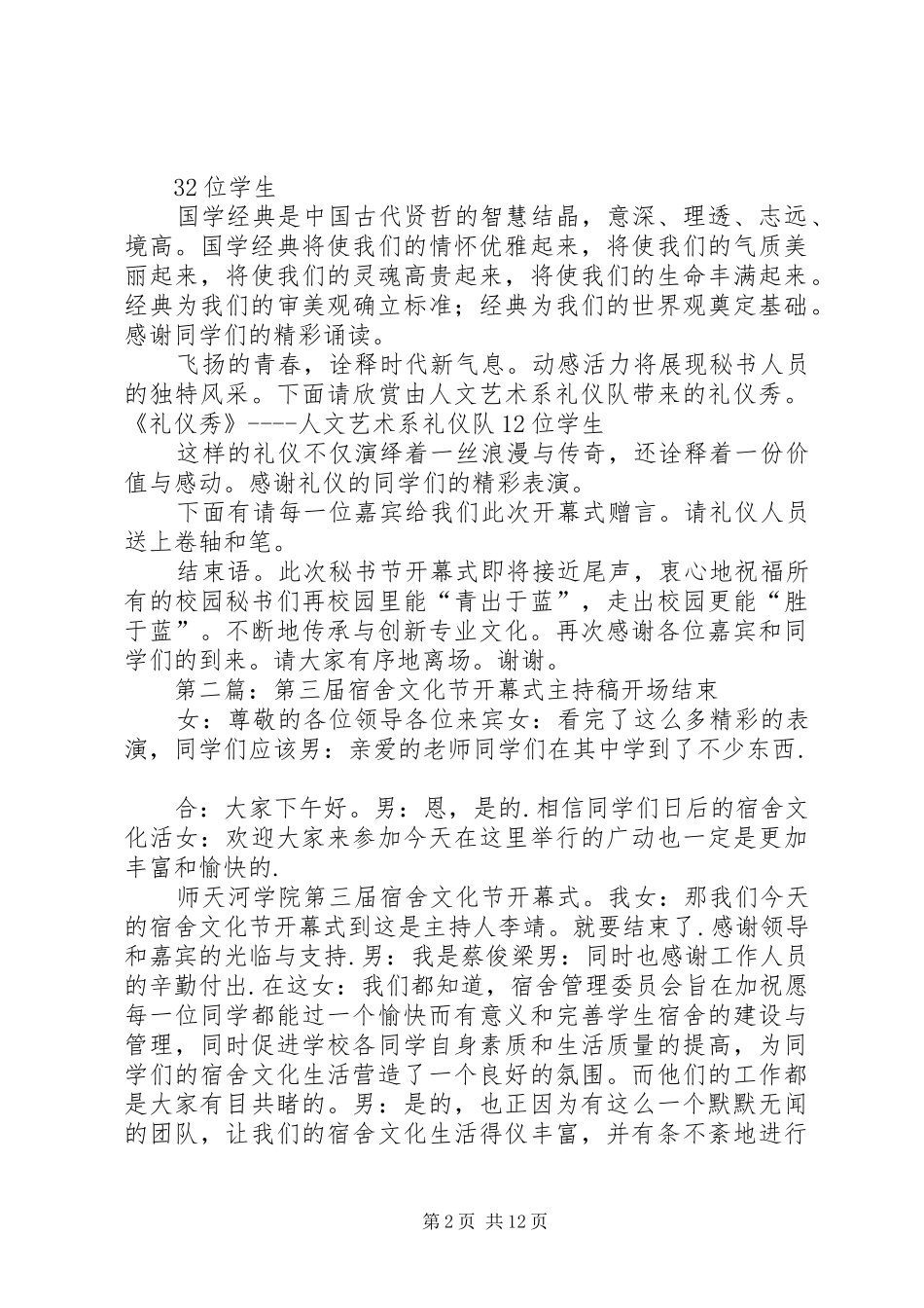 第三届秘书节开幕式主持稿_第2页