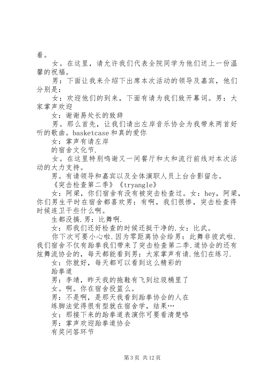 第三届秘书节开幕式主持稿_第3页