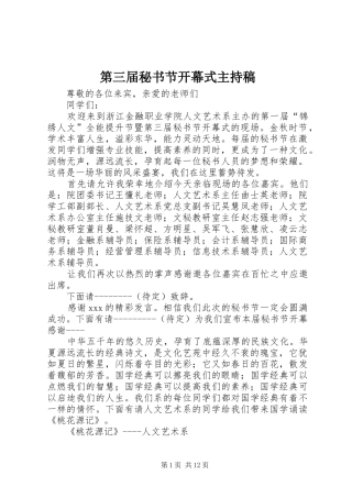 第三届秘书节开幕式主持稿