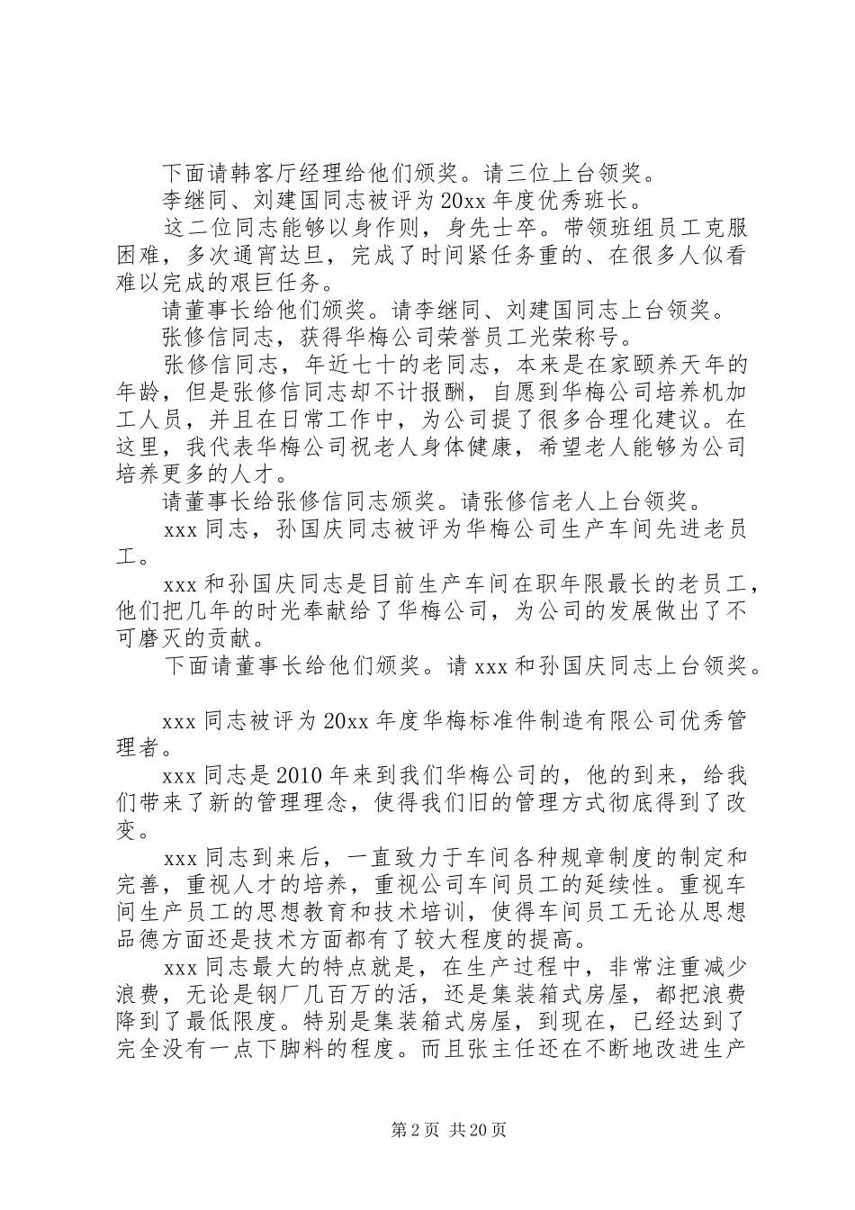 年终表彰大会主持词3篇_第2页