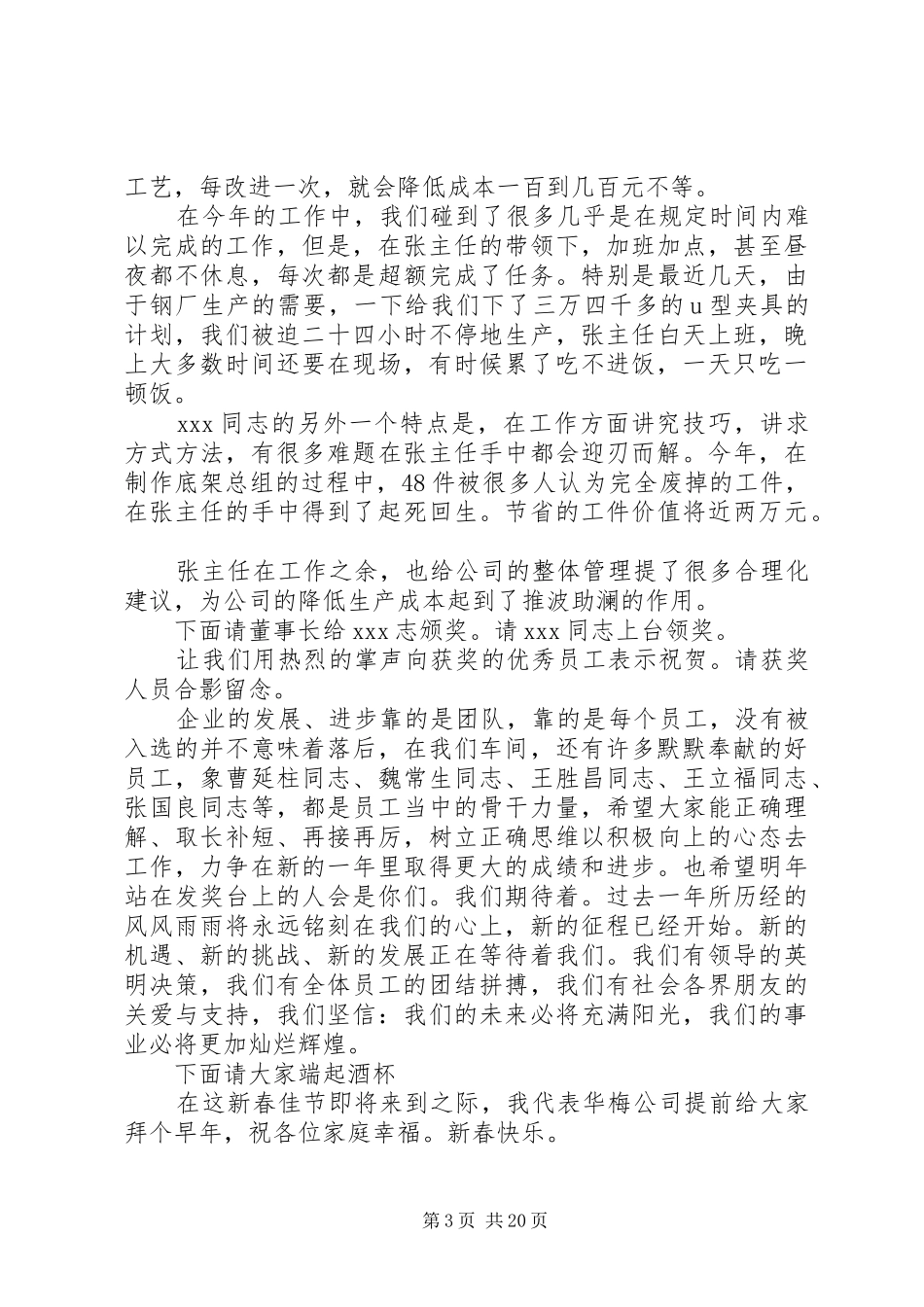 年终表彰大会主持词3篇_第3页