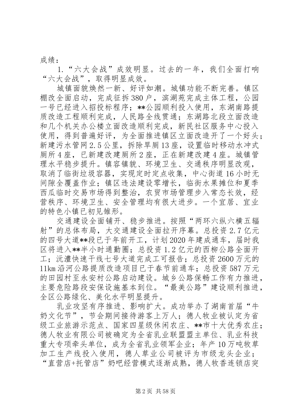 党委书记经济工作会议讲话稿六篇_第2页