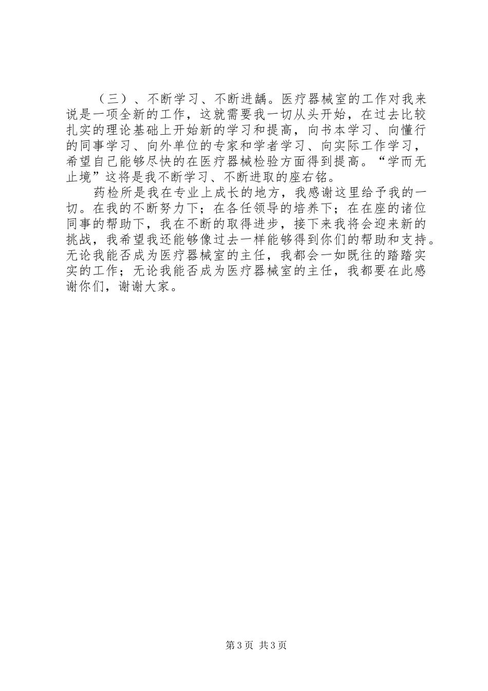 医院主任个人竞聘演讲稿范文_第3页