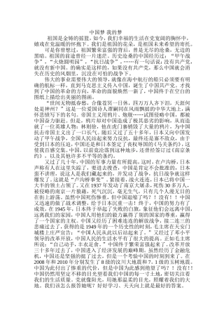 中国梦我的梦2