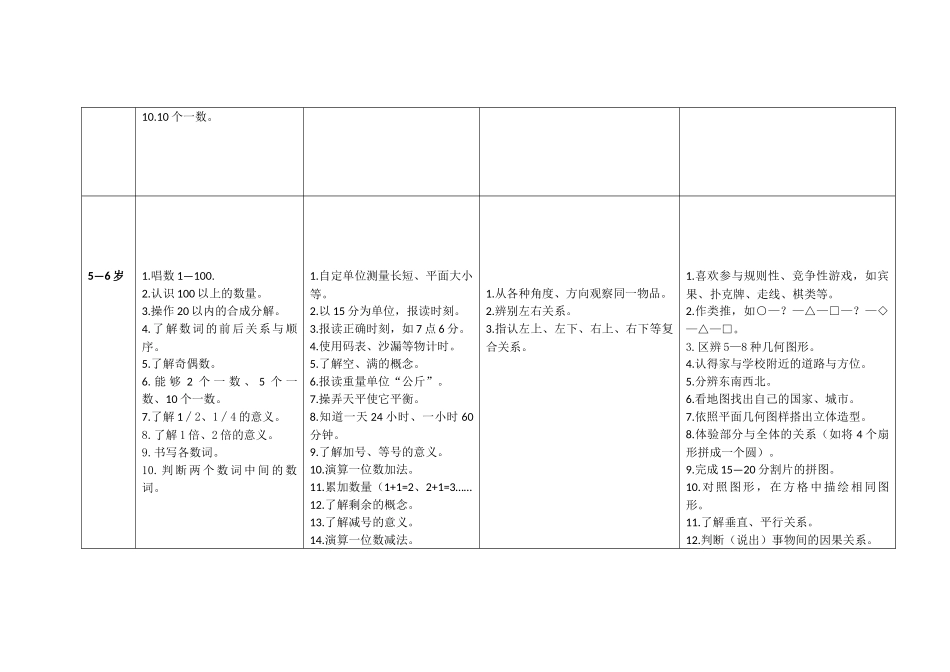 数的内容与数概念发展_第3页