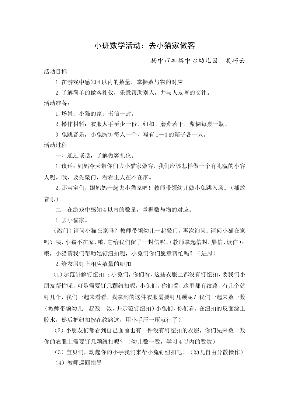 小班数学活动：去小猫家做客_第1页