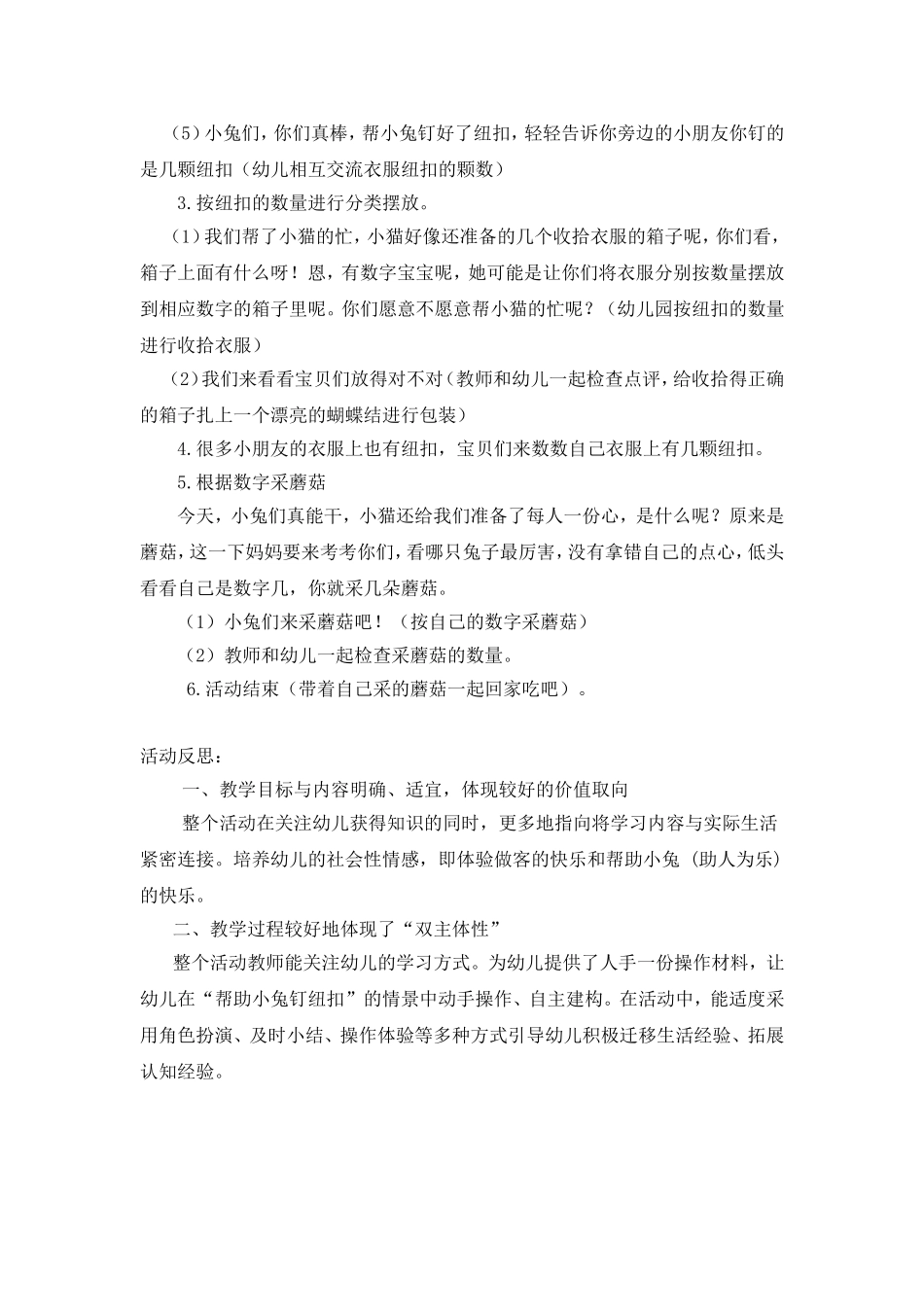 小班数学活动：去小猫家做客_第2页
