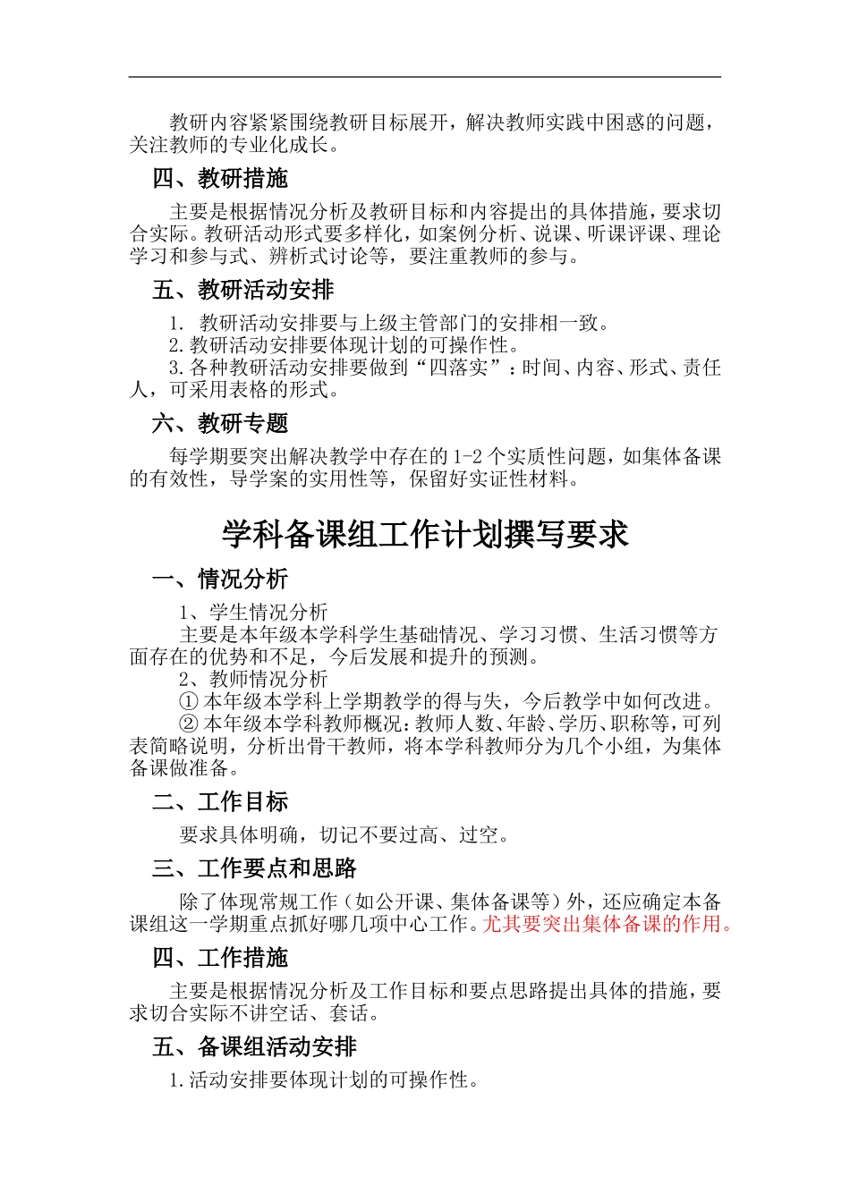 各种计划撰写要求_第2页