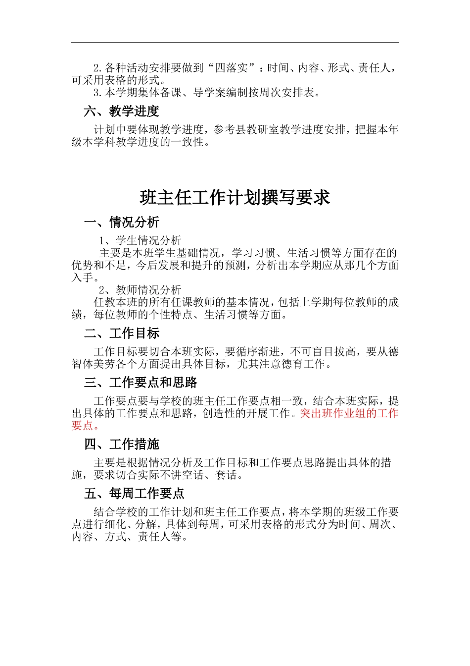 各种计划撰写要求_第3页