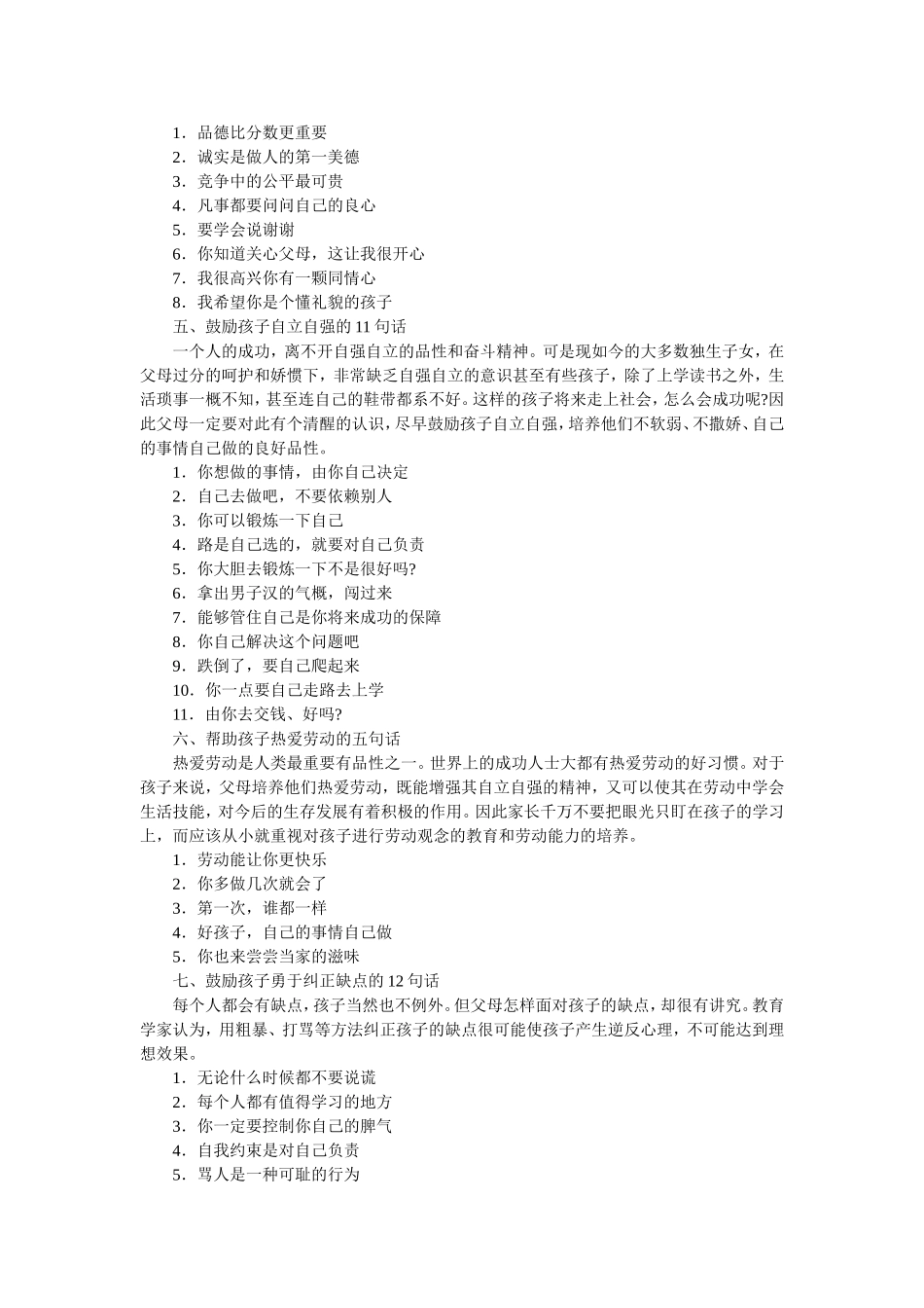 激励孩子的良言妙语 (2)_第2页