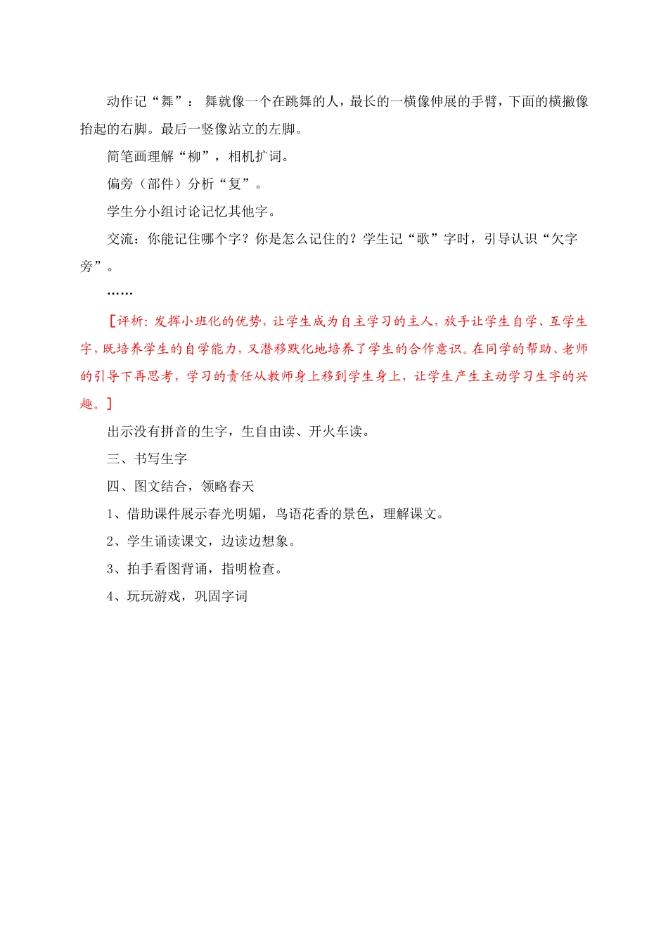 一年级下册识字1教学案例_第2页