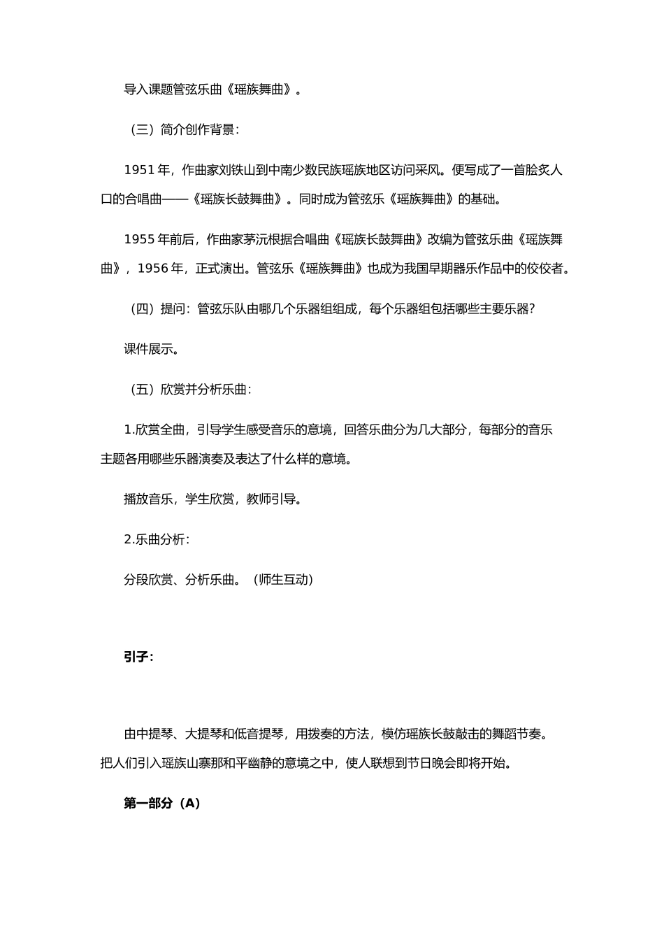 瑶族舞曲教案_第2页