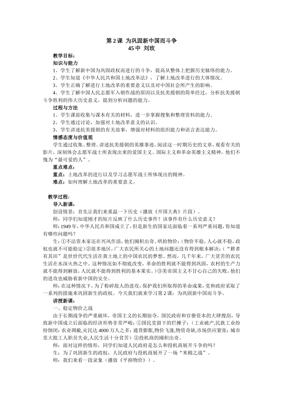 第2课为巩固新中国而斗争_第1页