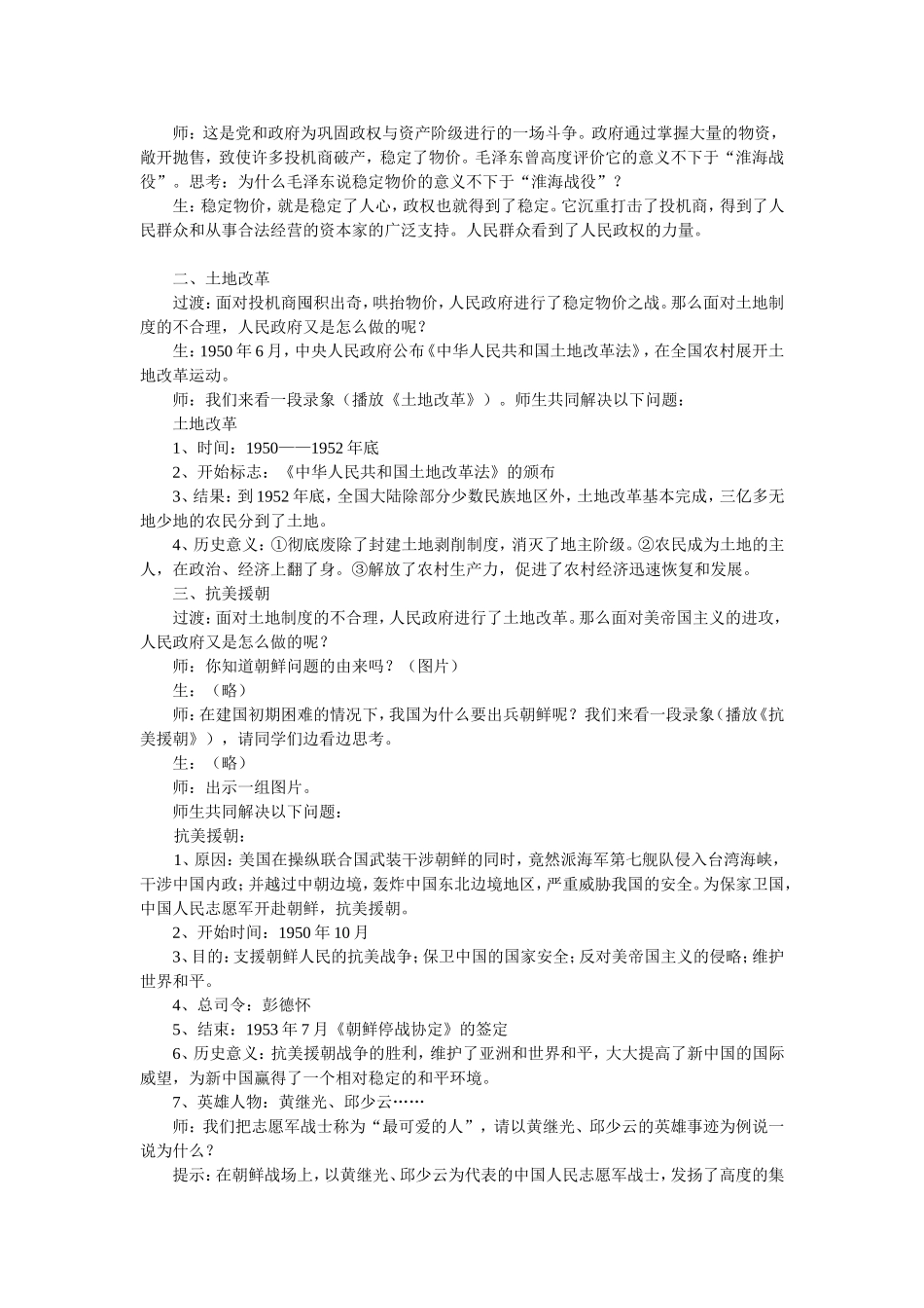第2课为巩固新中国而斗争_第2页