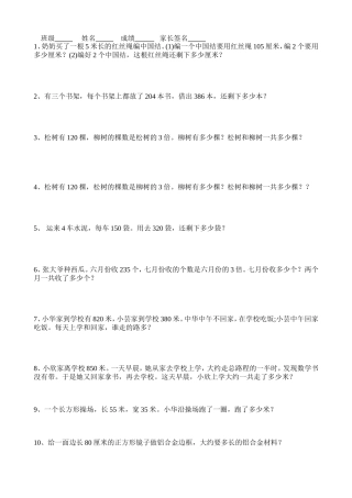 三年级上册数学基本应用题训练2