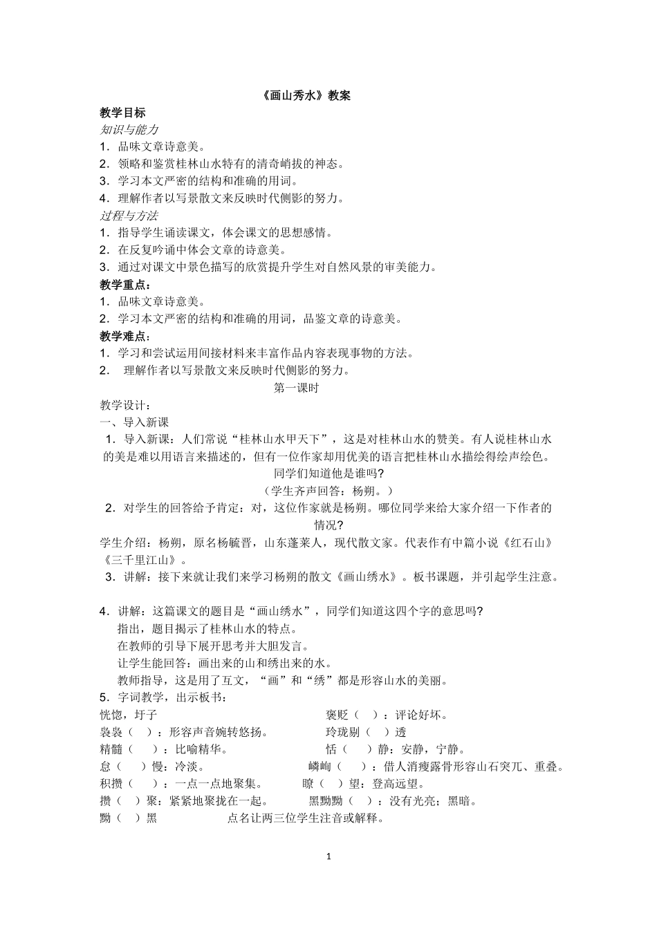 画山绣水，教案_第1页