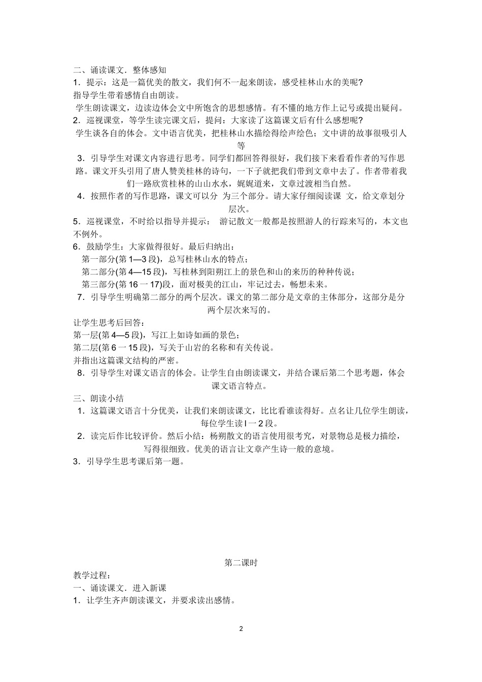 画山绣水，教案_第2页