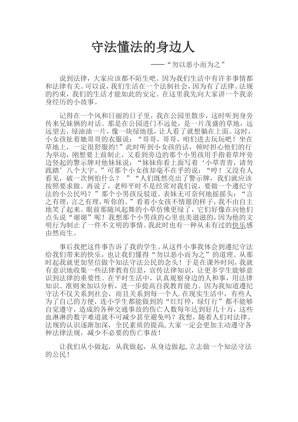 守法懂法的身边人_第1页