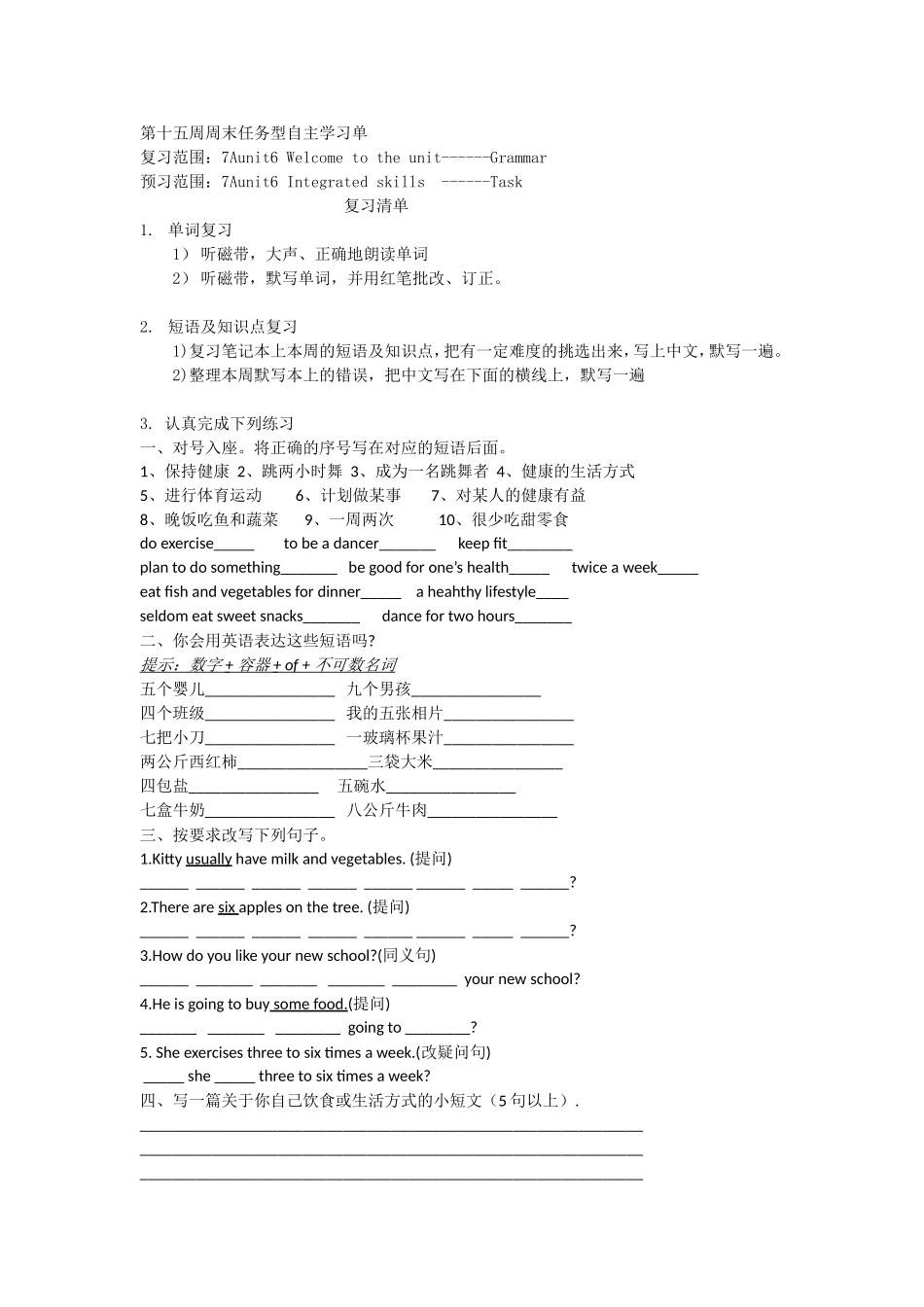 初一英语第五周学习单_第1页