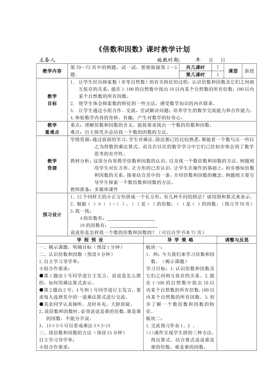 倍数和因数 (3)_第1页