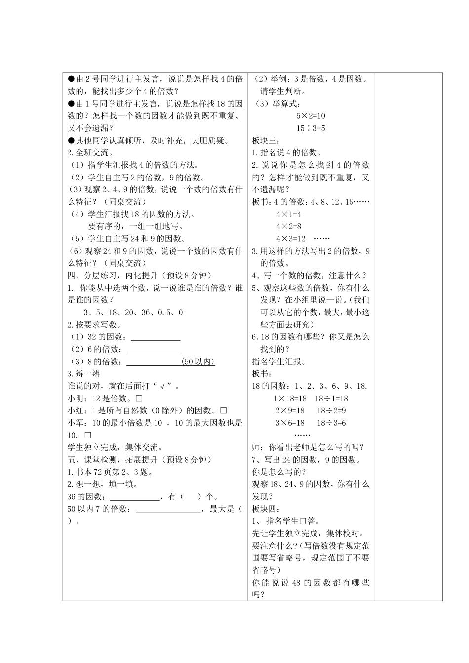 倍数和因数 (3)_第2页
