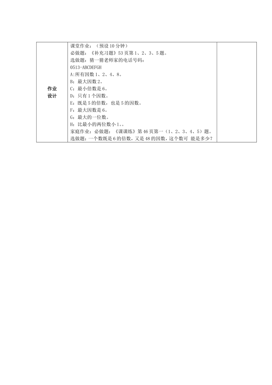 倍数和因数 (3)_第3页