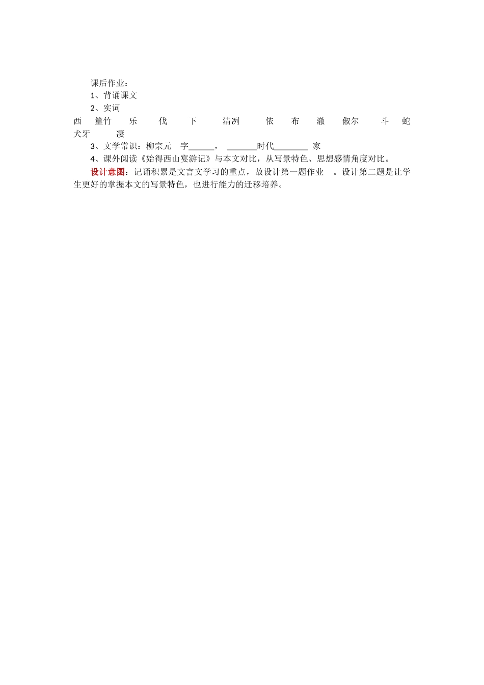 小石潭记-(2)_第1页