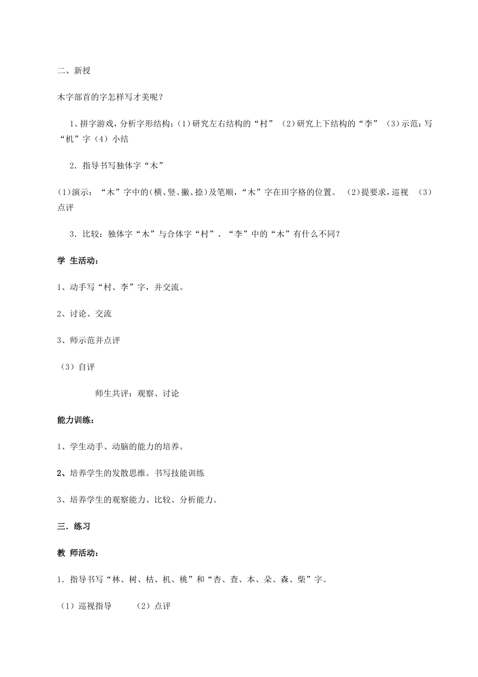 木_字的写法_第2页