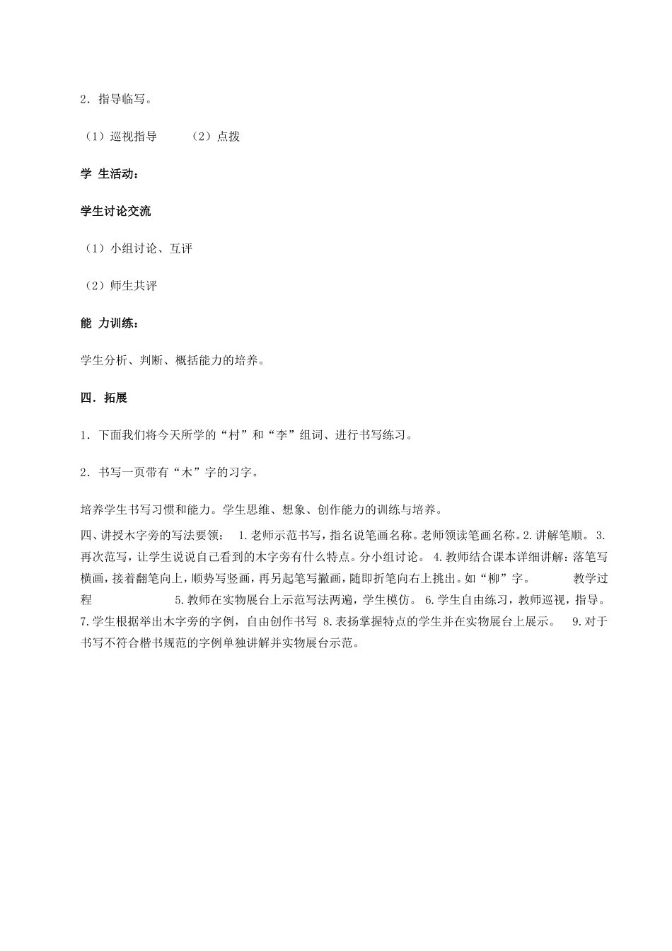 木_字的写法_第3页