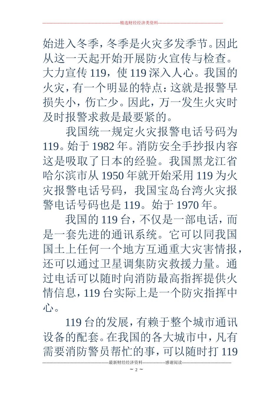 消防安全手抄报内容-消防安全手抄报内容 (2)_第2页