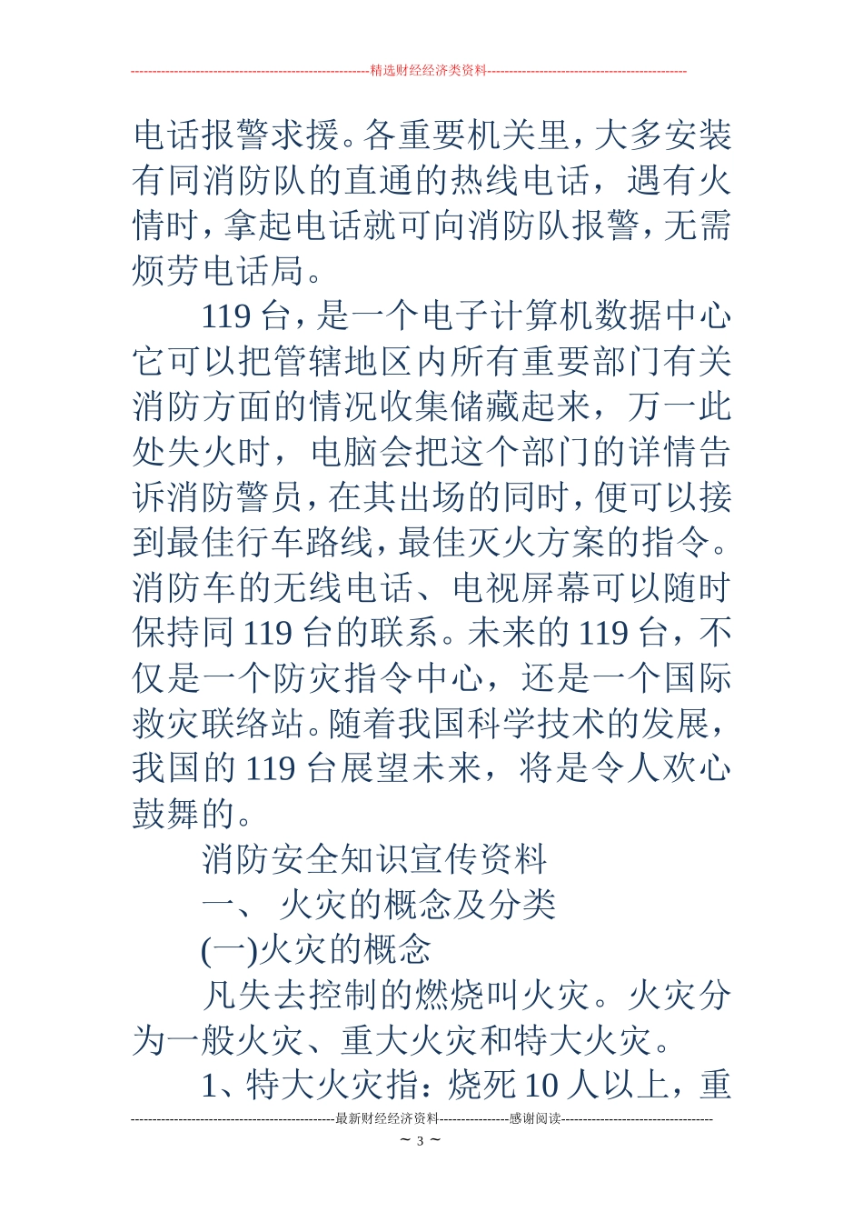 消防安全手抄报内容-消防安全手抄报内容 (2)_第3页