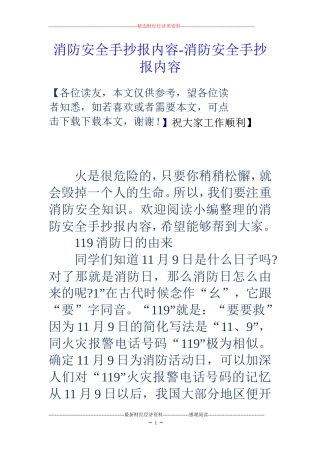 消防安全手抄报内容-消防安全手抄报内容 (2)