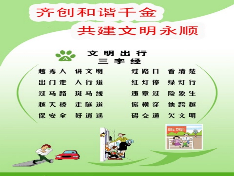 小学生交通安全教育《文明出行我示范》PPT多媒体课件_第2页