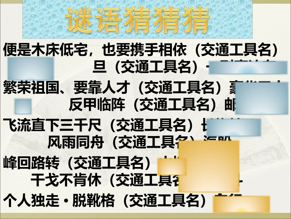 小学生交通安全教育《文明出行我示范》PPT多媒体课件_第3页