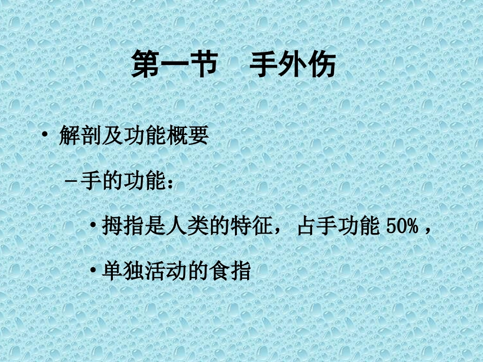 手外伤及断肢再植课件_第2页