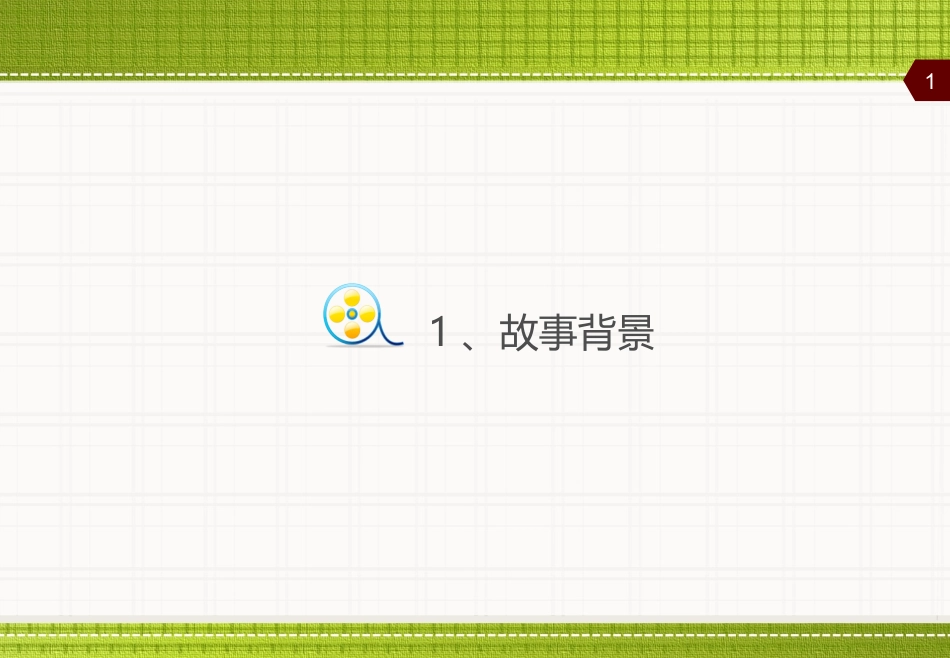 情景剧招商方案_第2页