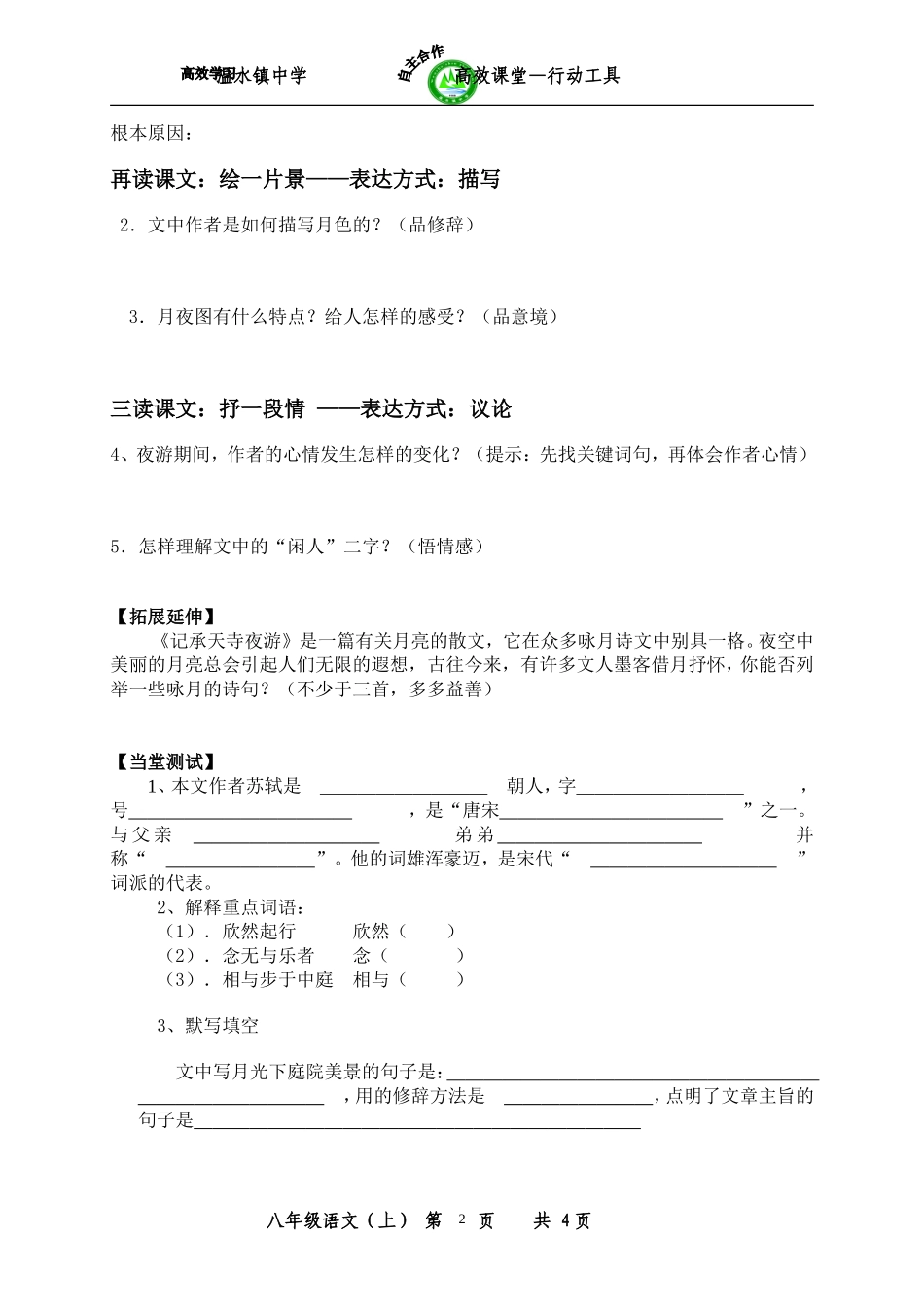 《记承天寺夜游》导学案B_第2页