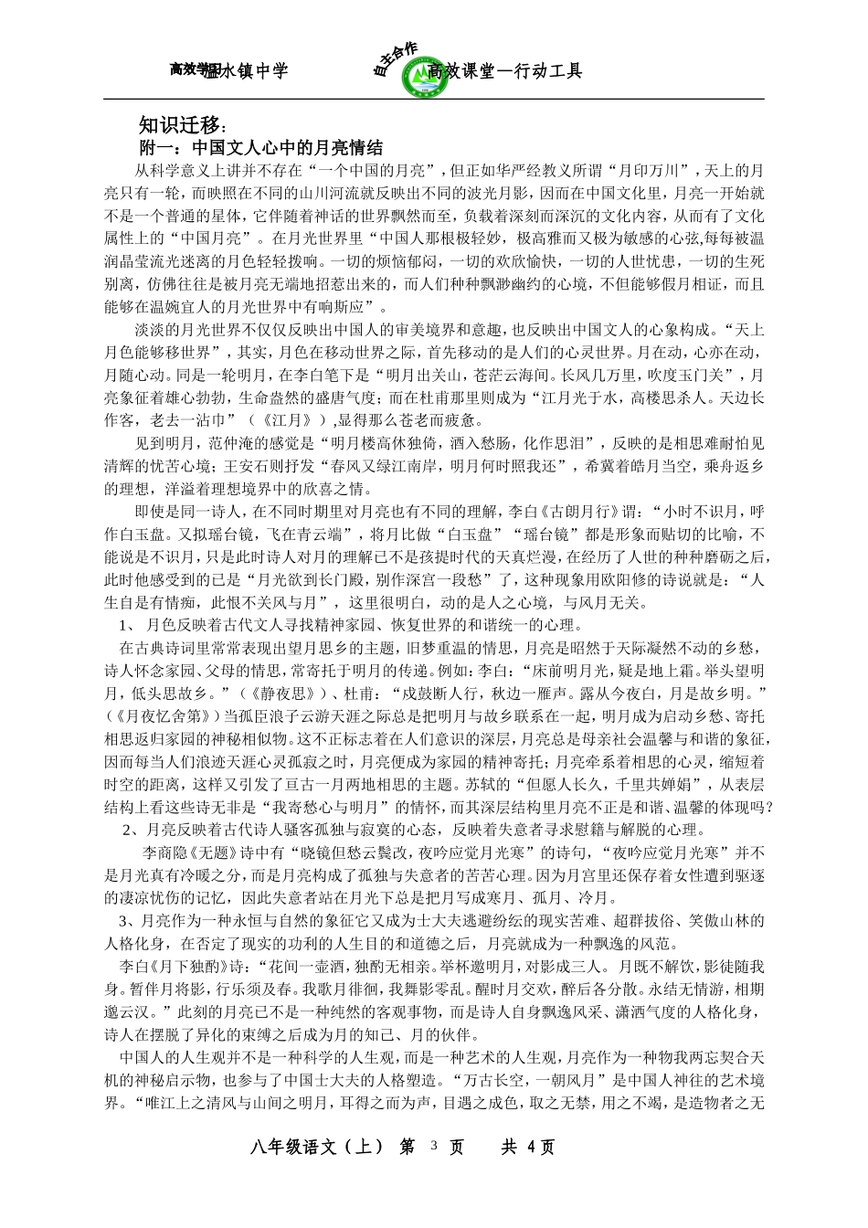 《记承天寺夜游》导学案B_第3页