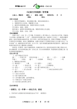 《记承天寺夜游》导学案B