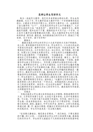 怎样让学生写好作文