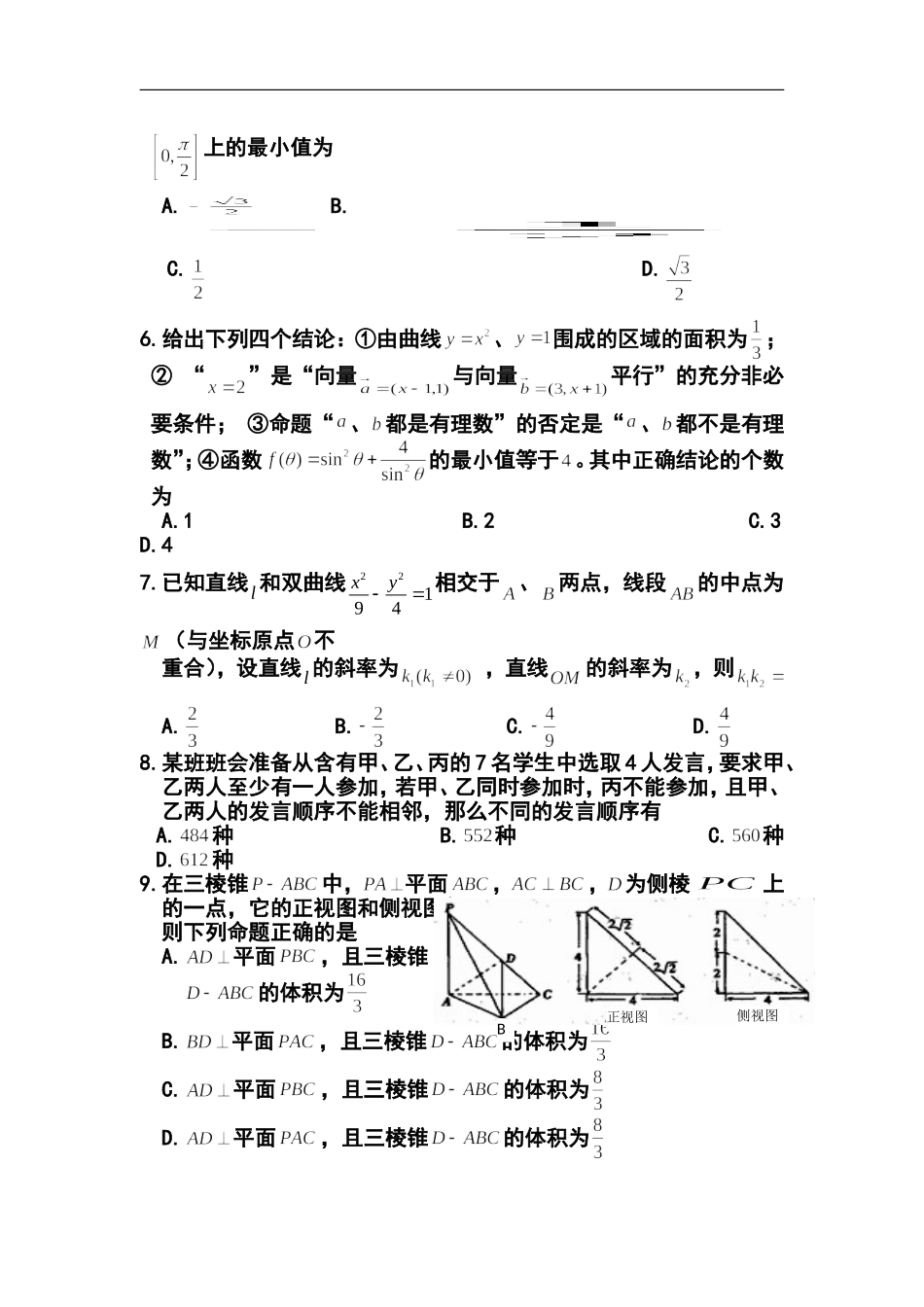 2014届湖北省宜昌市高三5月模拟考试理科数学试题及答案_第2页