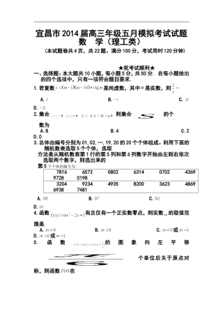2014届湖北省宜昌市高三5月模拟考试理科数学试题及答案