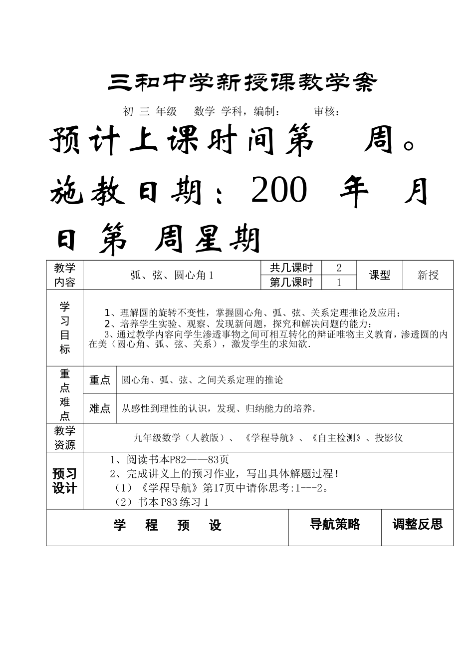 2413弧、弦、圆心角1_第1页