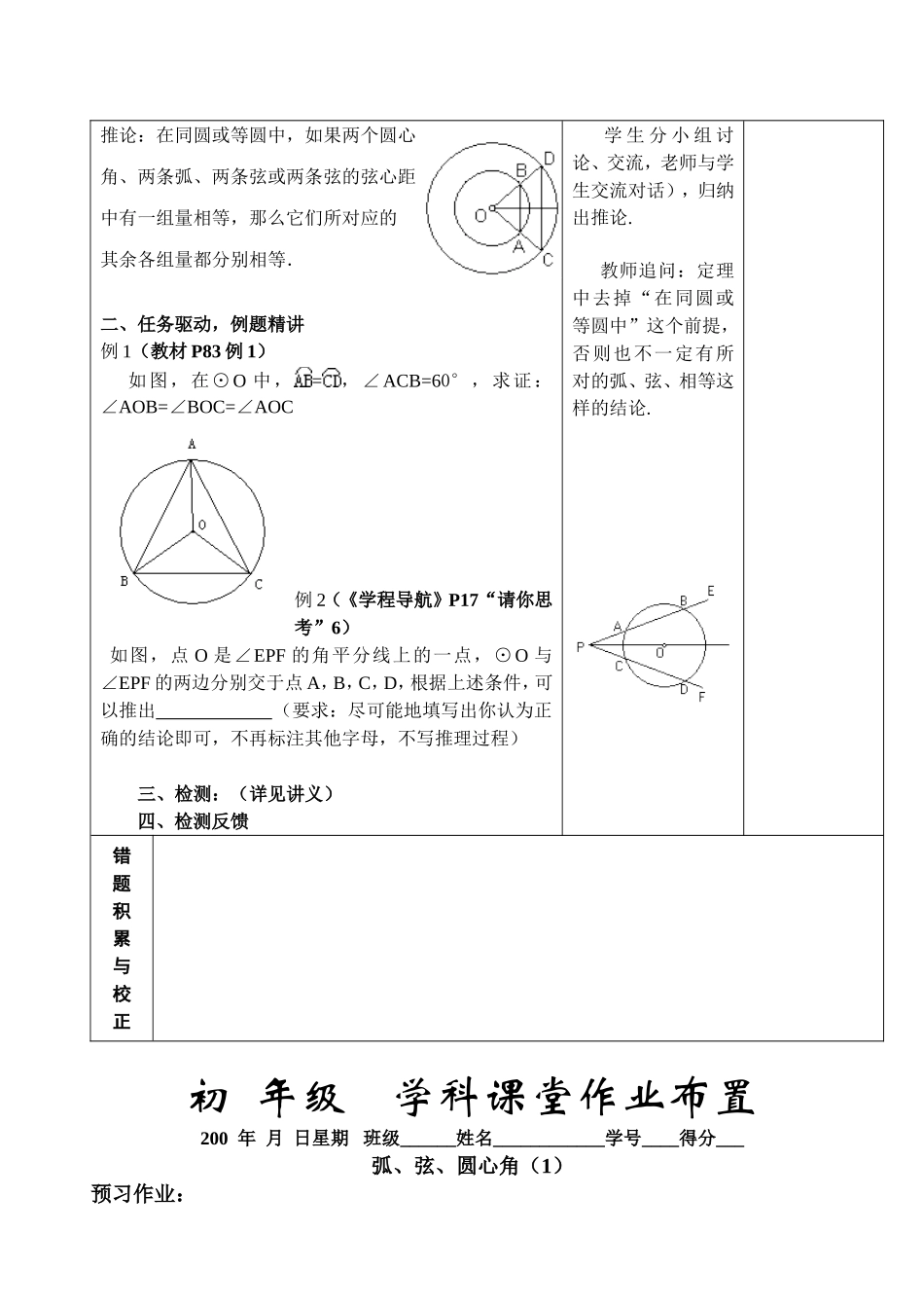 2413弧、弦、圆心角1_第3页