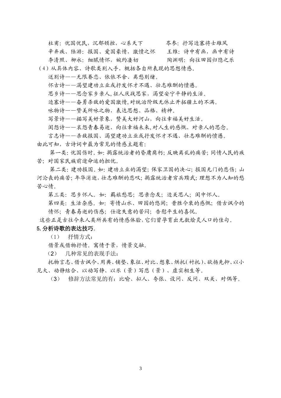 城南中学中考专题复习诗歌赏析_第3页